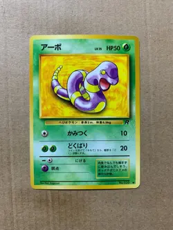 Japanese Ekans No. 023 Team Rocket - Common Pokemon Card - NM/Mint - Image 1