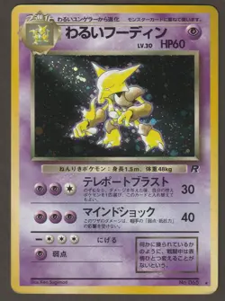 POKEMON TCG DARK ALAKAZAM NO. 065 HOLO RARE JAPANESE ROCKET GANG MP - Image 1
