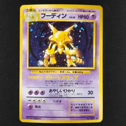 Alakazam 065 - Base Set Japanese - Pokemon Card - Image 1