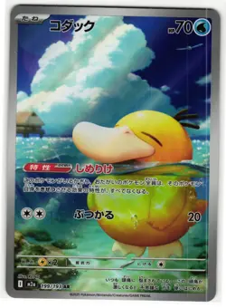 PSYDUCK 199/193 HOLO ART RARE MEGA DREAM EX JAPANESE POKEMON TCG - Image 1