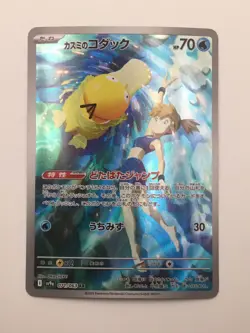Misty's Psyduck (Japanese), 071/063 AR Destined Rivals, M/NM, Pokemon TCG - Image 1
