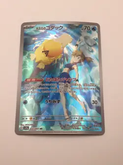 Misty's Psyduck (Japanese), 071/063 AR Destined Rivals, M/NM, Pokemon TCG - Image 2