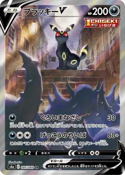 Umbreon V SR SA 085/069 S6a Eevee Heroes - Pokemon Card Japanese [Near Mint] - Image 1