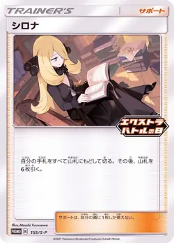 Cynthia 155/S-P Extra Battle Day Promo - Pokemon Card Japanese [Near Mint] - Image 1