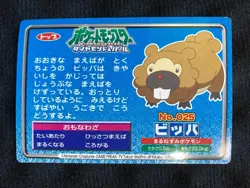 Pokemon Card Japanese TOP Bidoof No.025 - Image 2