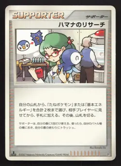 Roseanne's Research LV.X Constructed Deck HP Japanese Pokemon Card TCG - Image 1