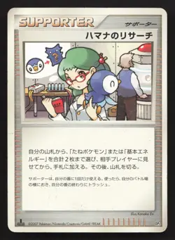 Roseanne's Research LV.X Constructed Deck HP Japanese Pokemon Card TCG - Image 1