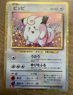 Pokemon Japanese Clefairy 013/032 CLL LP-NM Holo Classic Collection - Image 1