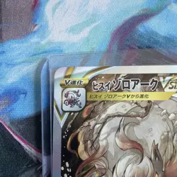 Pokemon Card Japanese【Hisuian Zoroark VSTAR】SAR 234/172 VSTAR Universe Full Art - Image 2