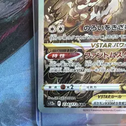Pokemon Card Japanese【Hisuian Zoroark VSTAR】SAR 234/172 VSTAR Universe Full Art - Image 5