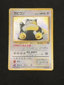 Snorlax Pokemon Jungle Holo (Japanese) - Image 1