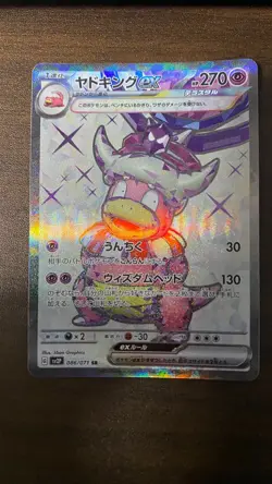Slowking EX 086/07A1 SR SV2P Full Art Snow Hazard Japanese Pokemon Card - Image 1