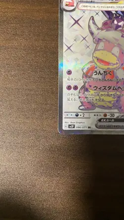 Slowking EX 086/07A1 SR SV2P Full Art Snow Hazard Japanese Pokemon Card - Image 3