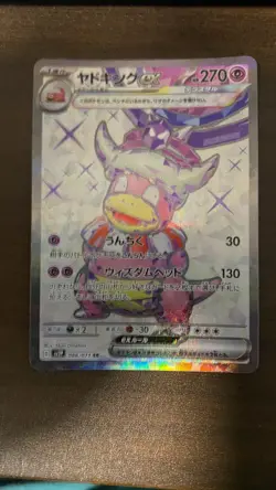 Slowking EX 086/07A1 SR SV2P Full Art Snow Hazard Japanese Pokemon Card - Image 5