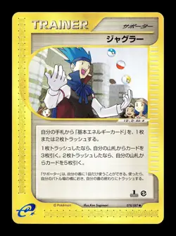 [LP] Juggler (Trainer) 078/087 Japanese e-Series Wind From The Sea Pokemon B - Image 1