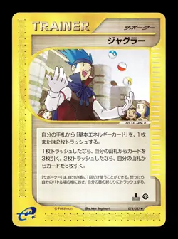 [LP] Juggler (Trainer) 078/087 Japanese e-Series Wind From The Sea Pokemon A - Image 1