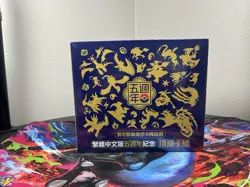 Chinese Pokemon 5th Anniversary Gift Box Exclusive Pikachu Promo New SEALED - Image 1