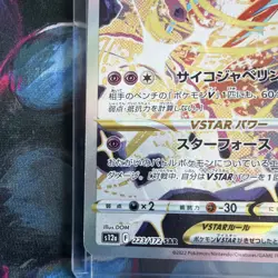 Deoxys VSTAR SAR 223/172 VSTAR Universe s12a Pokemon Card Japanese [Near Mint] - Image 5