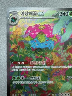 Korean Pokemon Card - Venusaur EX SAR 200/165 151 SV2a - LP - Image 2
