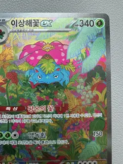 Korean Pokemon Card - Venusaur EX SAR 200/165 151 SV2a - LP - Image 3