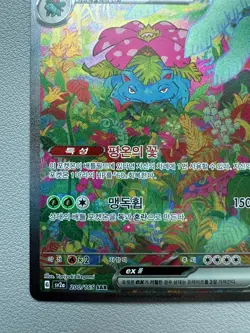 Korean Pokemon Card - Venusaur EX SAR 200/165 151 SV2a - LP - Image 4