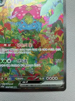 Korean Pokemon Card - Venusaur EX SAR 200/165 151 SV2a - LP - Image 5