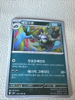 Pokemon SV8 Super Electric Breaker Korean Grafaiai 074/106 - Image 1