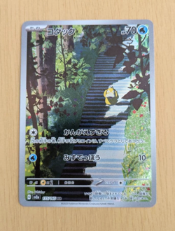 Psyduck AR 175/165 SV2a Pokemon Card 151 Pokemon Card Japanese - Image 1