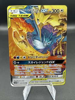 Moltres & Zapdos & Articuno GX 35 Holo DR Pokemon Sky Legend sm10b 2019 NM JP - Image 1