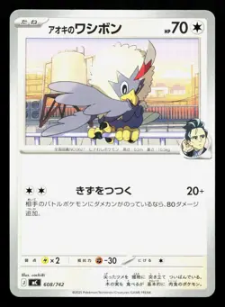Larry's Rufflet 608/742 Starter Deck 100 NM Japanese Pokemon Card TCG - Image 1