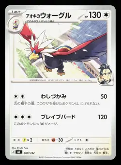 Larry's Braviary 609/742 Starter Deck 100 NM Japanese Pokemon Card TCG - Image 1