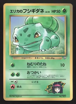 Erika's Bulbasaur NO. 001 Corocoro Comics LP Japanese Pokemon Card TCG - Image 1
