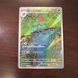 Ivysaur AR 167/165 Sv2a: Pokemon Card 151 Japanese Art Rare Holo NM+ - Image 1