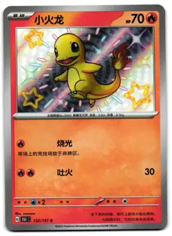 Charmander 152/151 - 151C Chinese Baby Shiny 2025 Pokemon TCG - NM Card - Image 1