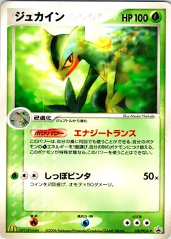 SCEPTILE 119/PCG-P JAPANESE MCDONALD'S LP - Image 1