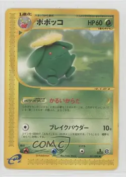 Skiploom Japanese 1st Ed. Pokemon The Town on No Map #011 2002 - Image 1