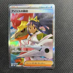 Iris's Fighting Spirit SAR 247/193 M2a MEGA Dream ex Pokemon TCG Japanese NM - Image 1