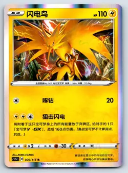 Pokemon Zapdos HOLO Vivid Portrayals Indigo CS2BC 026/115 EGAWA NM Chinese - Image 1