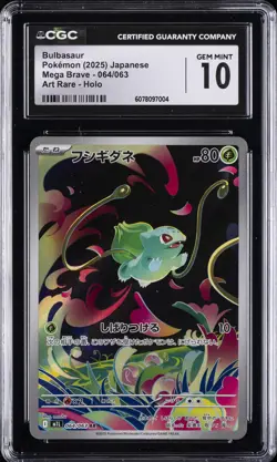 2025 POKEMON JPN MEGA BRAVE, ART RARE - HOLO #064/063 BULBASAUR CGC 10 GEM MINT - Image 1