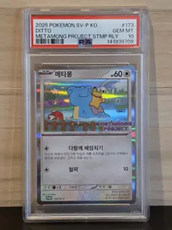 PSA 10 Ditto 173/SV-P Korean Metamong Project Promo Pokemon 2025 - Image 1
