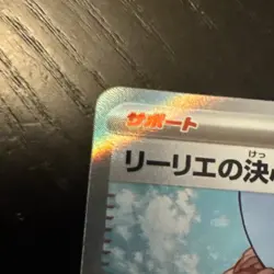 Lillie's Determination SR 086/063 M1L Mega Brave Japanese NM Pokemon Card 2025 - Image 4