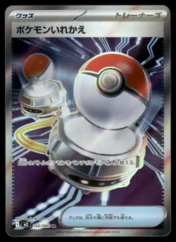 Pokemon Cards Switch 102/080 Inferno X Super Rare Japanese NM *2 - Image 1