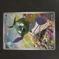 Trubbish AR 138/086 White Flare sv11W Pokemon Card Japanese Scarlet & Violet NM - Image 1
