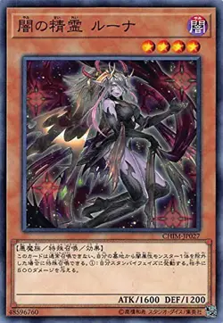 Luna the Dark Spirit Yu-Gi-Oh! CHIM-JP027 Japanese - Image 1