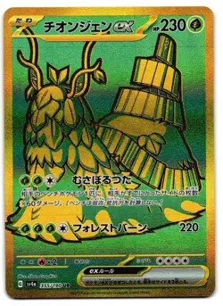 Wo-Chien EX 355/190 - Shiny Treasure ex Pokemon TCG Japanese - NM Card - Image 1