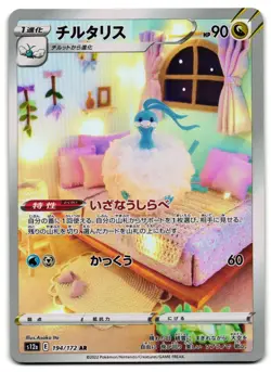 Altaria 194/172 - 🌊 VSTAR Universe Art Rare Pokemon TCG Japanese 🖤 - LP Card - Image 1