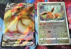 Eevee — Chinese Eevee Complete 5-Card Set VMAX + Rare Holo + Leafeon Master Ball - Image 1