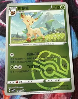 Eevee — Chinese Eevee Complete 5-Card Set VMAX + Rare Holo + Leafeon Master Ball - Image 3