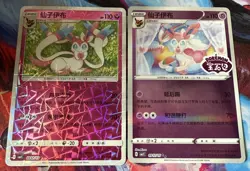 Sylveon — Chinese Sylveon Complete 5-Card Set V VMAX + Rare Holo Pokemon TCG NM - Image 2