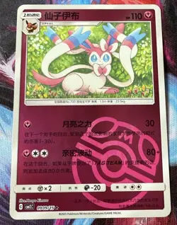 Sylveon — Chinese Sylveon Complete 5-Card Set V VMAX + Rare Holo Pokemon TCG NM - Image 3